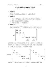 追赶法求解三对角线性方程组