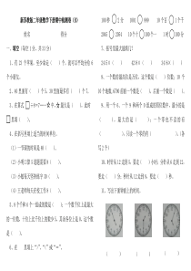 苏教版二年级数学下册期中检测卷(B)