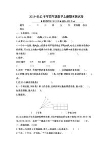 2019-2020学年冀教版四年级数学上册期末测试卷及答案