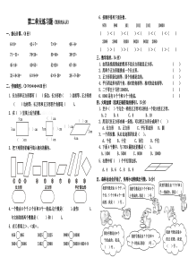 西师版小学二年级数学下册第二单元测试题