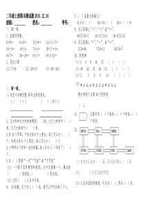 青岛版二年级数学上册期末测试题