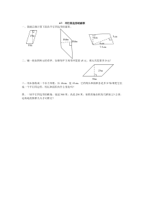 2016年4.3 平行四边形的面积练习题及答案