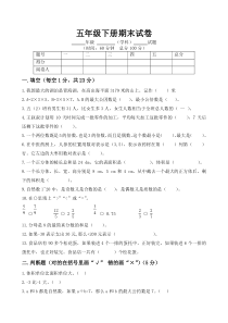 2016年青岛版五年级数学下册期末试题及答案