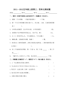 五上数学第三、四单元测试卷