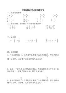 五年级下册待进生复习练习五