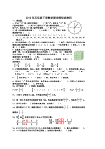 五年级下册数学期末模拟试卷四