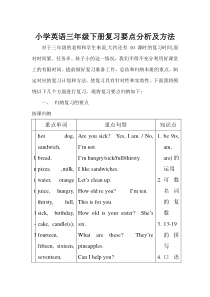 EEC小学英语三年下册期末复习指导