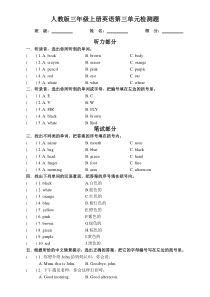 pep三年级英语上册第三单元试卷