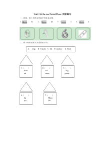 三年级下册Unit 3 At the zoo第三课时练习题及答案