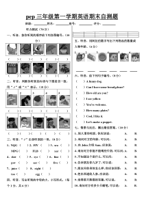 新版pep小学三年级英语第一学期期末自测题