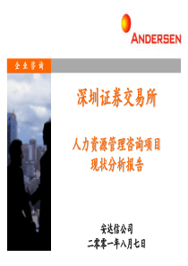 XX人力资源管理咨询项目现状分析报告