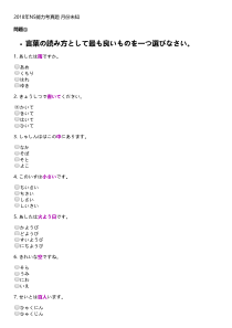 2018年日语N5真题