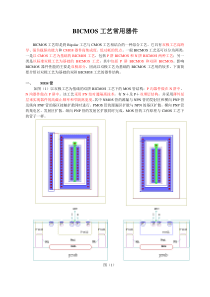 BICMOS器件介绍