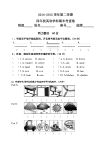 第二学期四年段英语期末考查卷