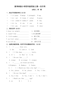 译林版小学四年级英语4A10月月考试卷