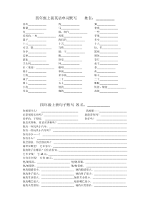 译林版本小学英语四年级上册英语单词句子默写