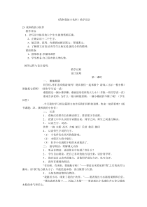 《我和我的小伙伴》教学设计