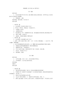 苏教版第二册《练习6》教学设计