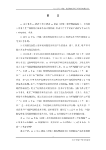 xx公司(冷链)批发物流园项目环境影响报告书(包括液氨风