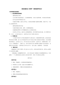 《桃花源记》教案《桃花源记》教学一致性教学设计