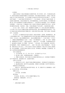 《一颗小碗豆》教学设计