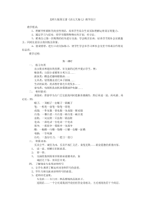 北师大版第五册《语文天地七》教学设计