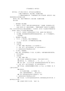 《不知疲倦的人》教学设计