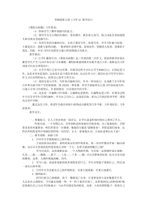 苏教版第五册《习作2》教学设计