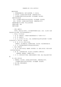 苏教版第六册《习作4》教学设计