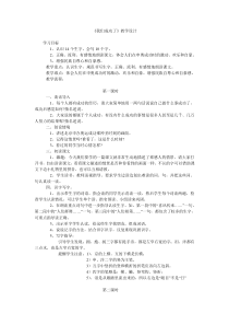 《我们成功了》教学设计