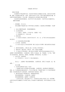 《我选我》教学设计