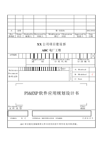 XX公司项目建设部ABC电厂工程