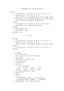 人教版部编本第三册《语文园地五》教学设计