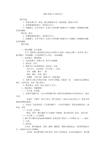 《狮子和兔子》教学设计