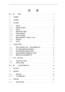 xx公安项目弱电与智能化系统实施方案