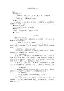 《悠悠水韵》教学设计