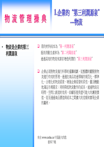 物流管理操典（PPT 93）