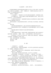 《永远的榜样——雷锋》教学设计