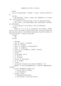 冀教版第九册《综合学习六》教学设计