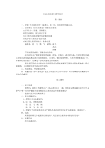 《乐山龙舟会》教学设计