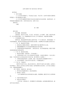 北师大版第十册《综合活动》教学设计