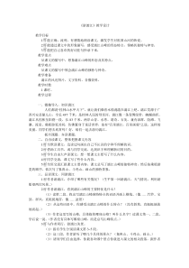 《游渡江》教学设计