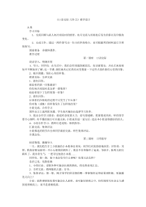 《口语交际·习作五》教学设计