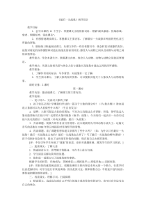 《最后一头战象》教学设计