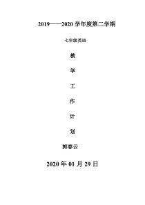 (完整版)2019-2020人教版七年级英语下册教学计划