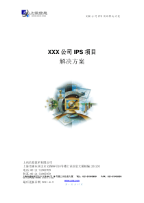 XXX公司IPS项目解决方案