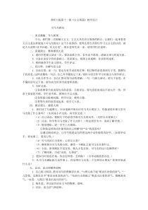 西师大版第十一册《古文两篇》教学设计