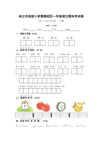 2011-2012苏教版一年级语文期末测试题