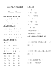 2012-2013学年丰台小学一年级下册语文期末测试卷