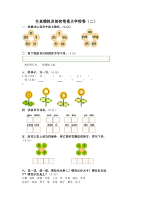 2012年小学一年级语文上册模拟卷重点学校卷